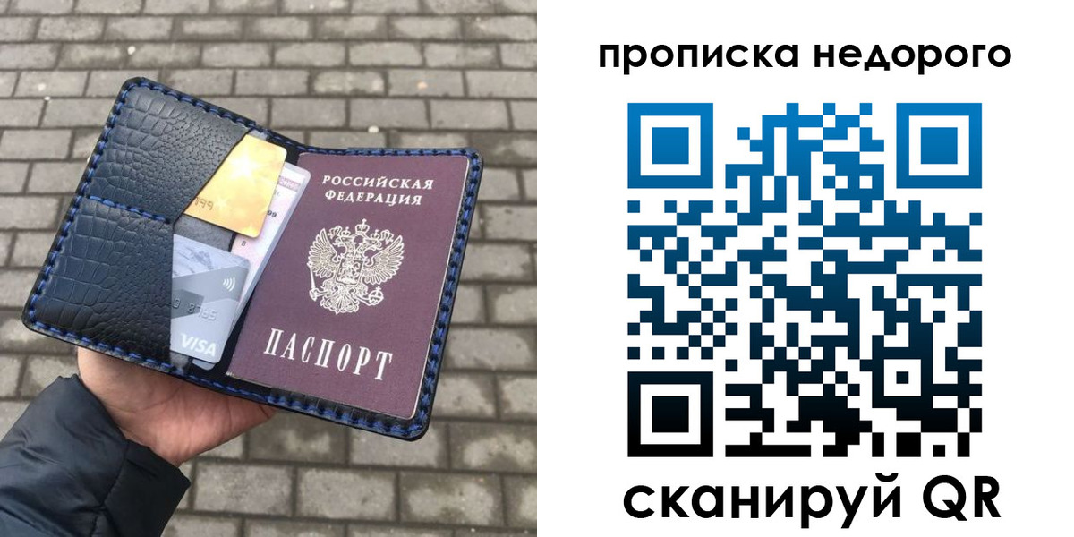 прописка 2025 в Санкт-Петербурге