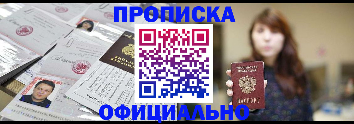 прописка гарантия в Санкт-Петербурге