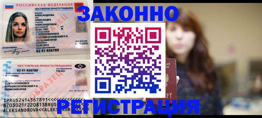 прописка законно в Санкт-Петербурге