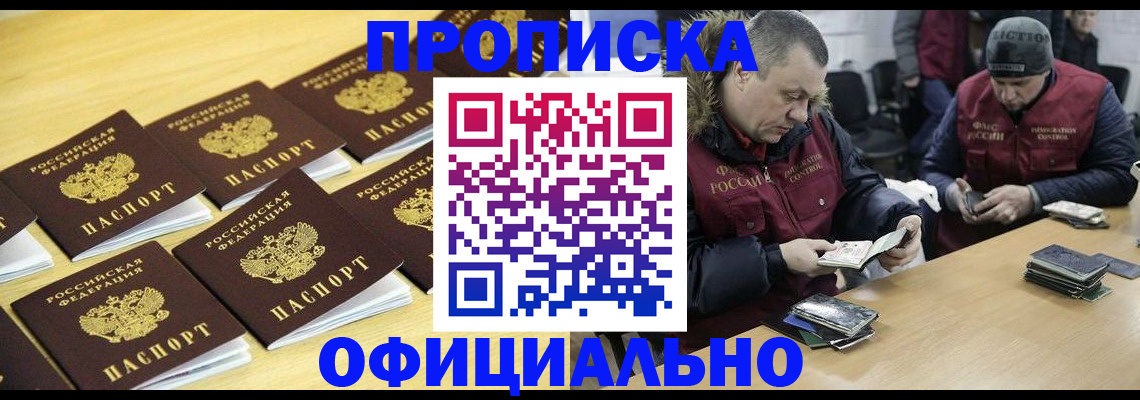 прописка 2025 в Санкт-Петербурге