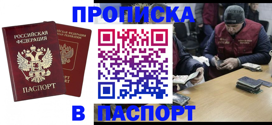 временная регистрация в Санкт-Петербурге