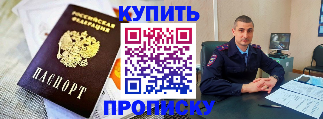 купить прописку в Санкт-Петербурге