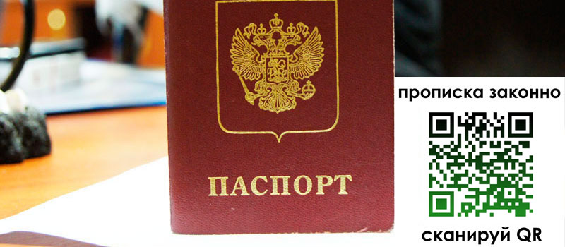 прописка в Санкт-Петербурге прописка в Санкт-Петербурге